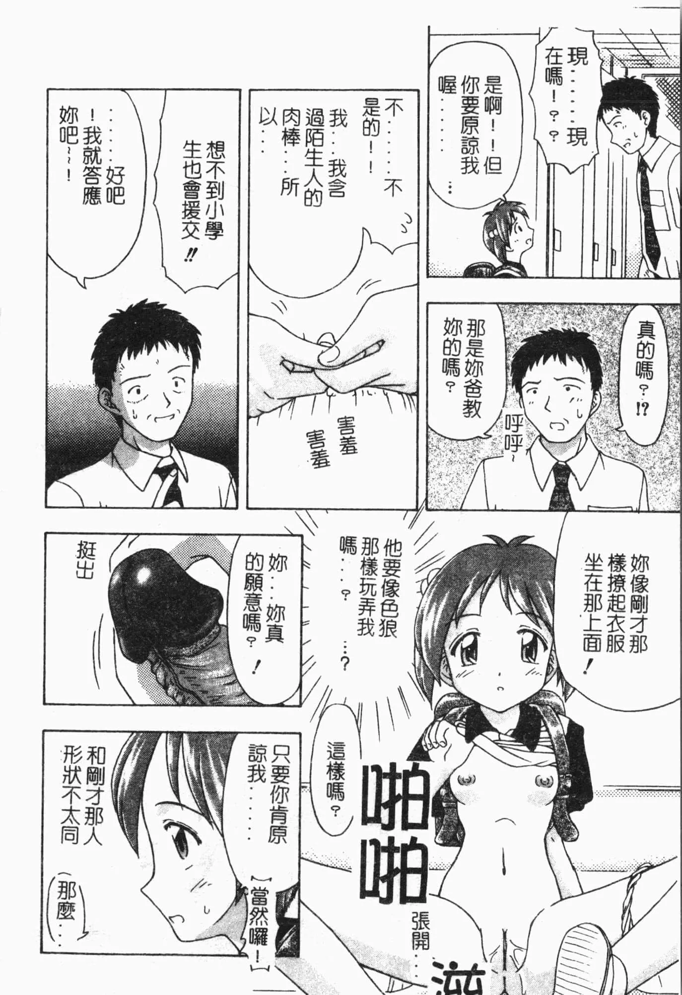 [アンソロジー]てぃんてぃん電車[中文][アンソロジー]てぃんてぃん電車[中文]