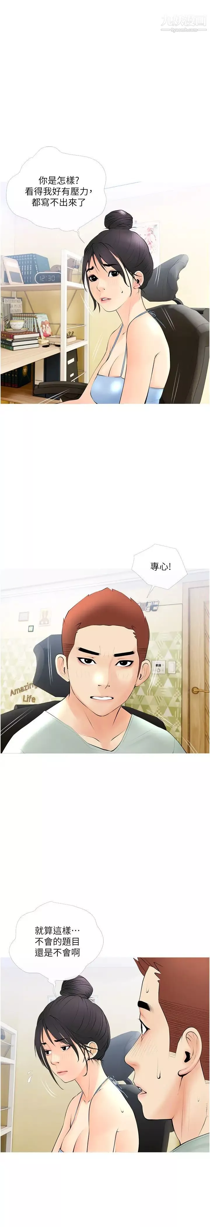 阿姨的家教课-第23话-竟然要在她的面前撸枪!? - 图片 22