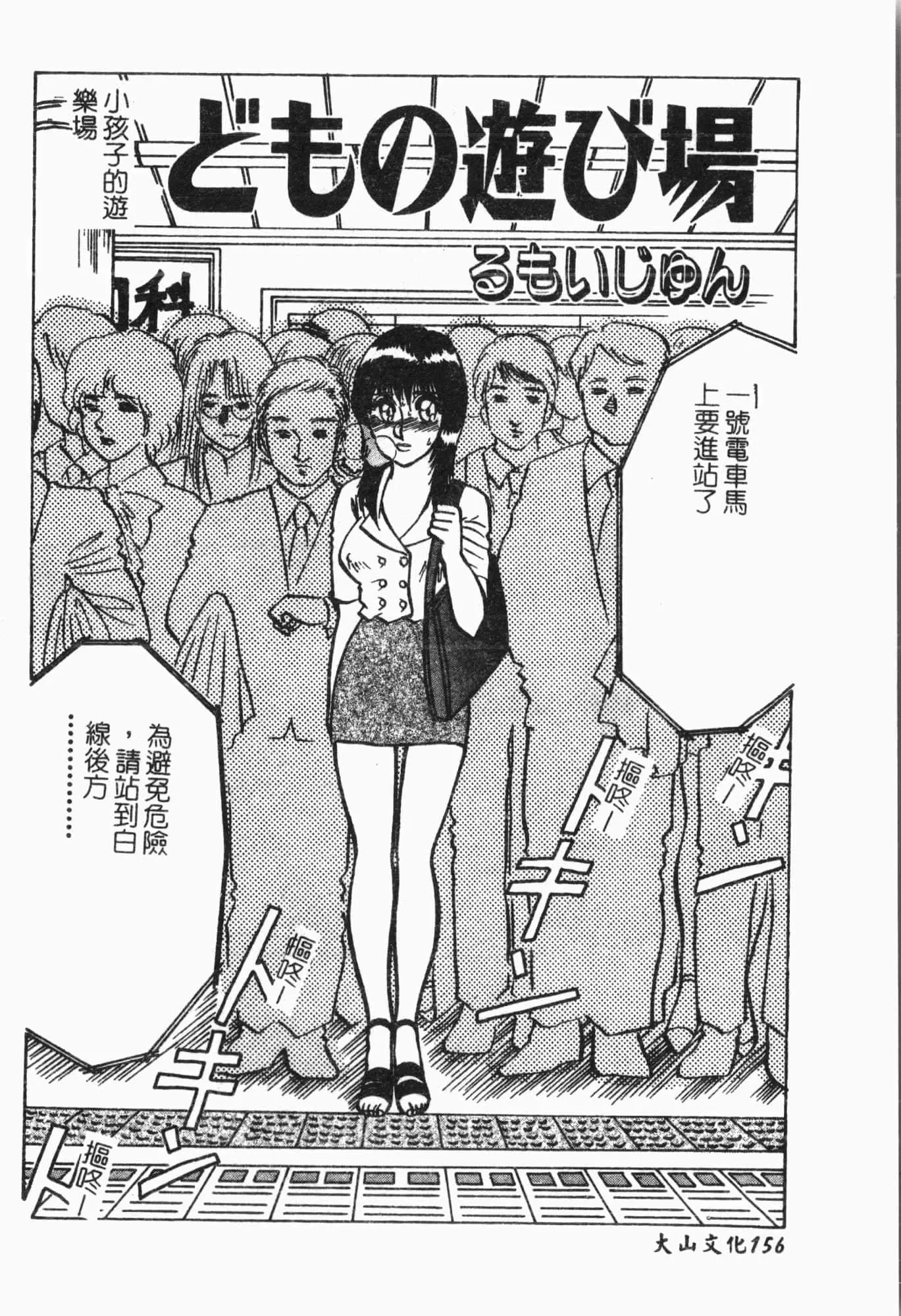 [アンソロジー]てぃんてぃん电车[中文]-[アンソロジー]てぃんてぃん电车[中文] - 图片 157