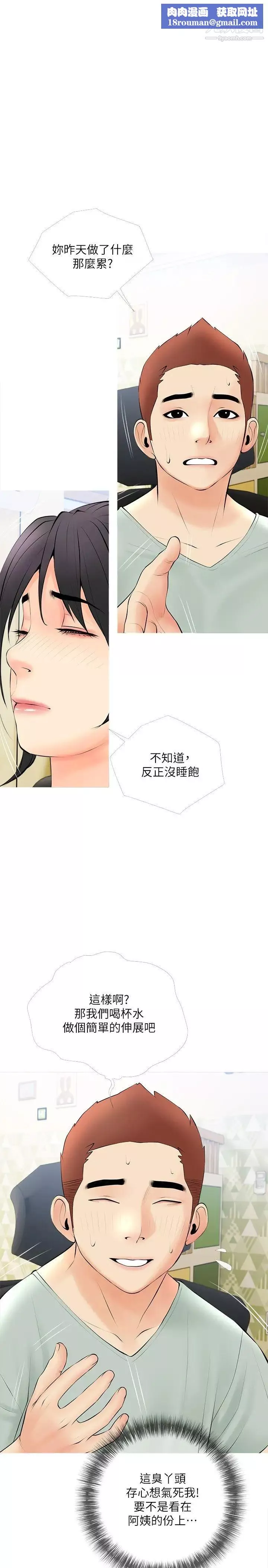 阿姨的家教課第24話-噓!不能被媽媽聽到
