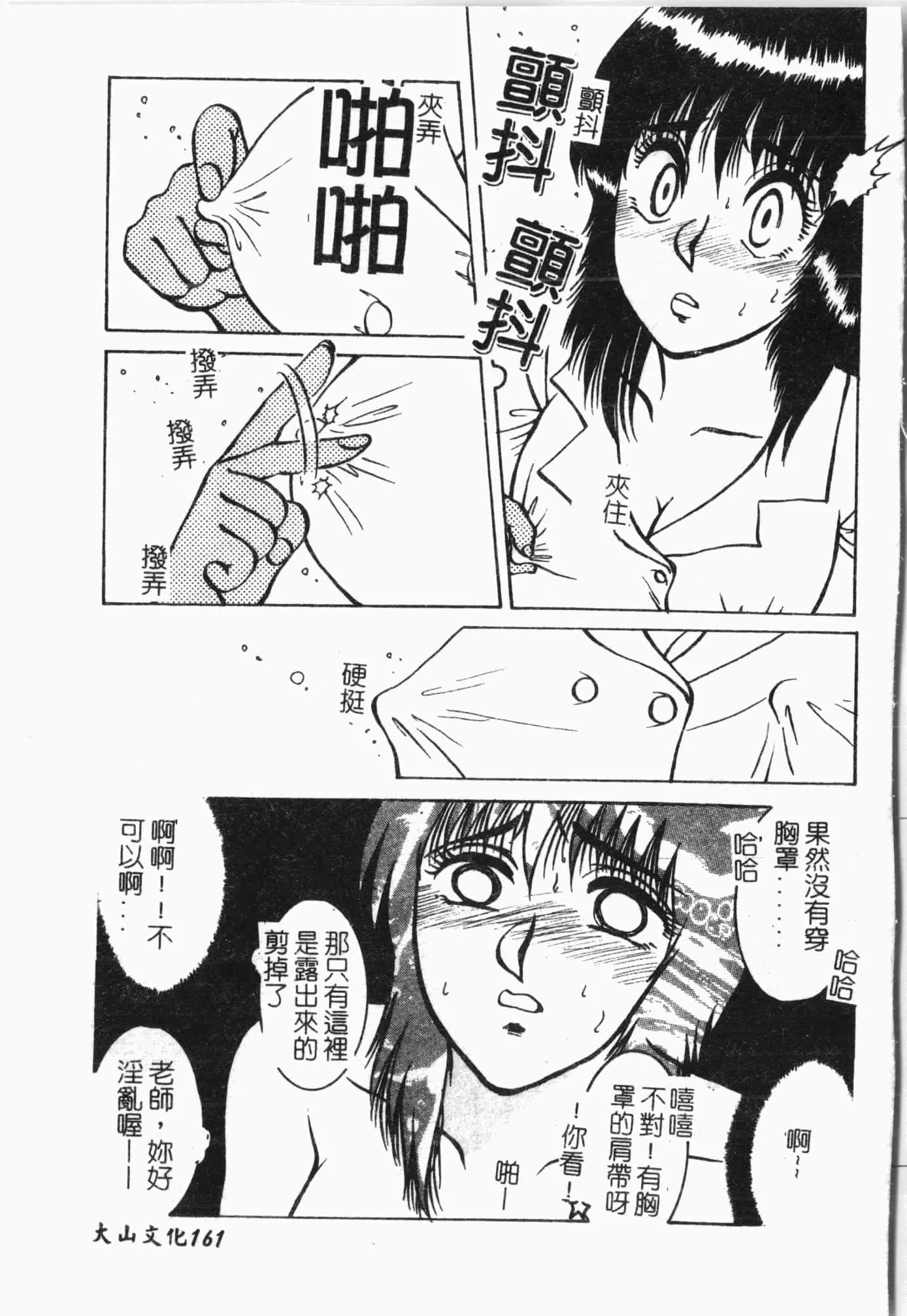 [アンソロジー]てぃんてぃん电车[中文]-[アンソロジー]てぃんてぃん电车[中文] - 图片 162