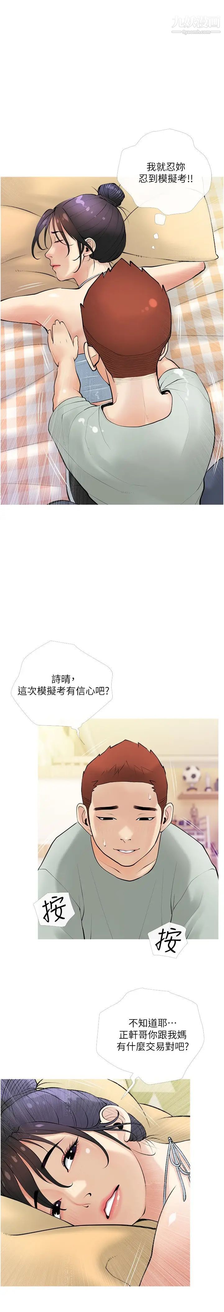 阿姨的家教課第24話-噓!不能被媽媽聽到