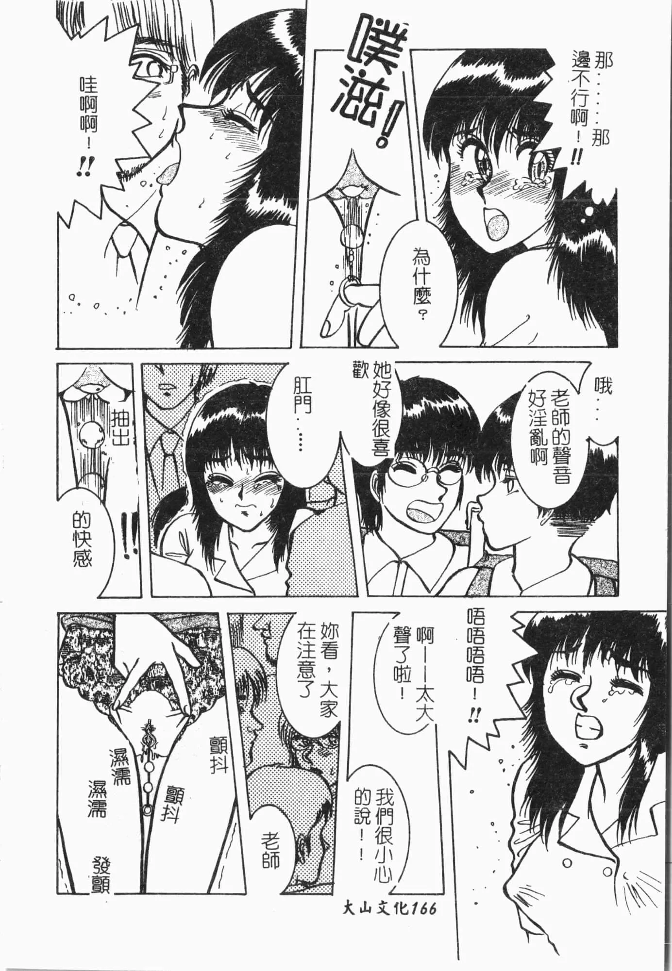 [アンソロジー]てぃんてぃん电车[中文]-[アンソロジー]てぃんてぃん电车[中文] - 图片 167