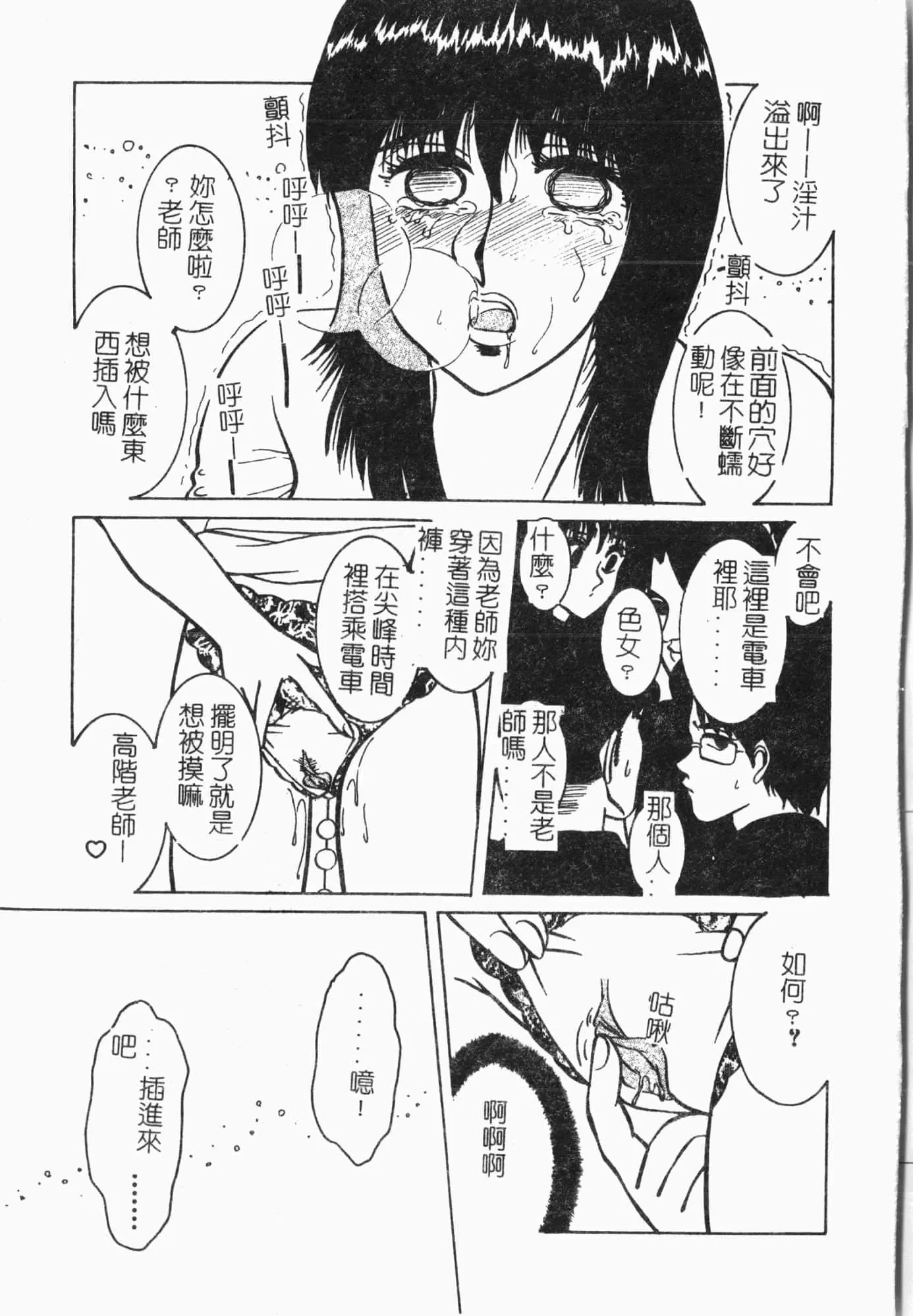 [アンソロジー]てぃんてぃん电车[中文]-[アンソロジー]てぃんてぃん电车[中文] - 图片 168