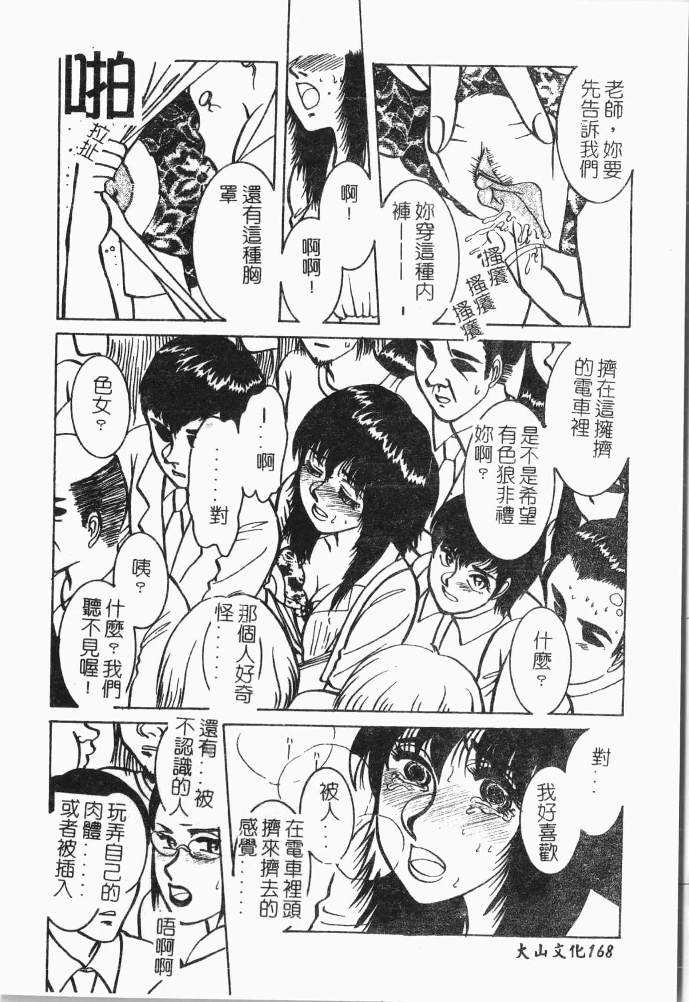 [アンソロジー]てぃんてぃん电车[中文]-[アンソロジー]てぃんてぃん电车[中文] - 图片 169