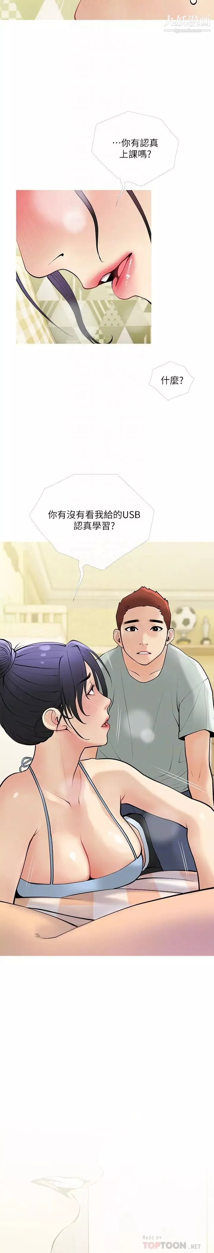 阿姨的家教課第24話-噓!不能被媽媽聽到