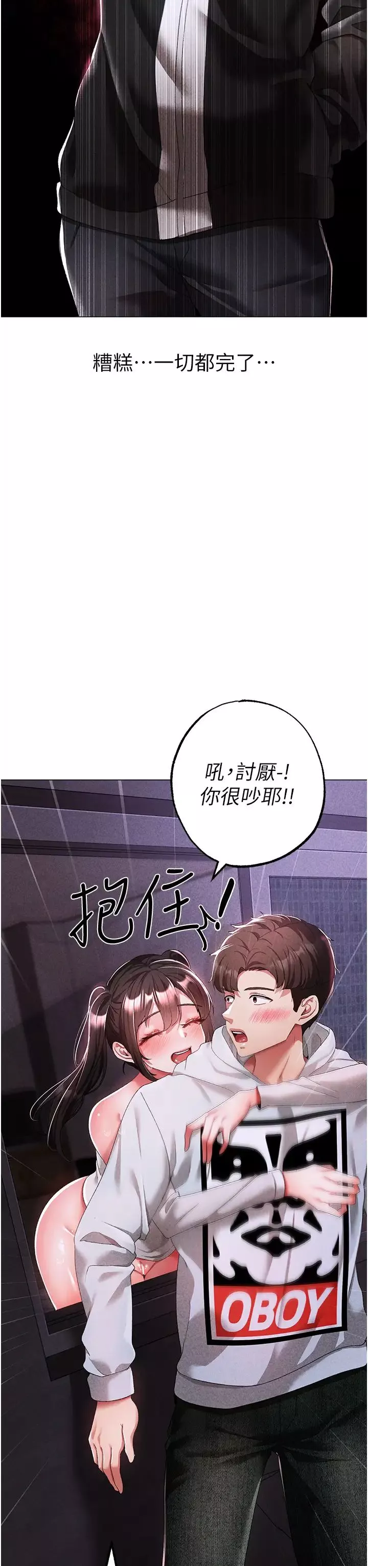 ↖㊣煞氣a猛男㊣↘第37話-我是被強姦的…♥