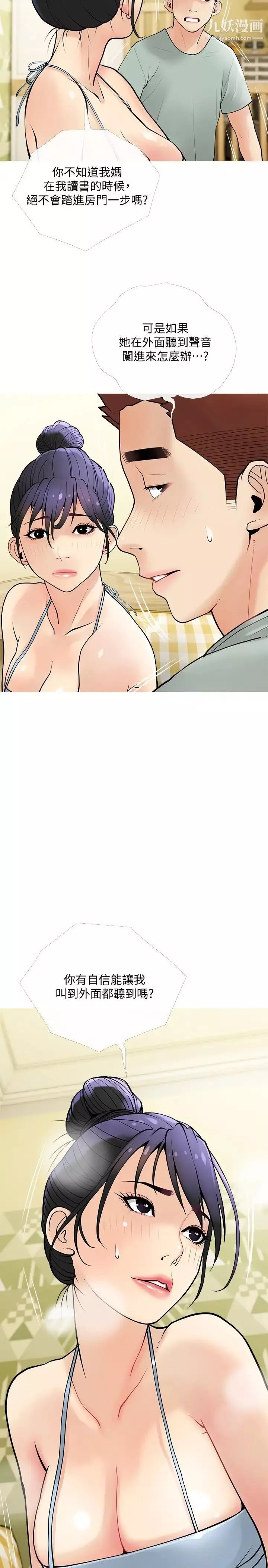 阿姨的家教課第24話-噓!不能被媽媽聽到
