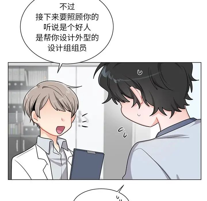 机器娃娃第3话