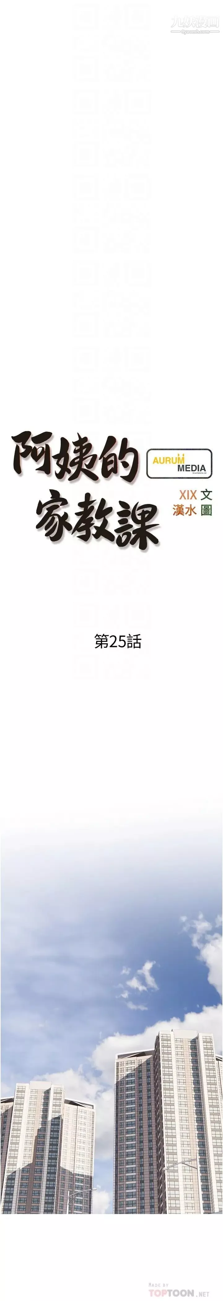阿姨的家教課第25話-頂到很舒服的地方!
