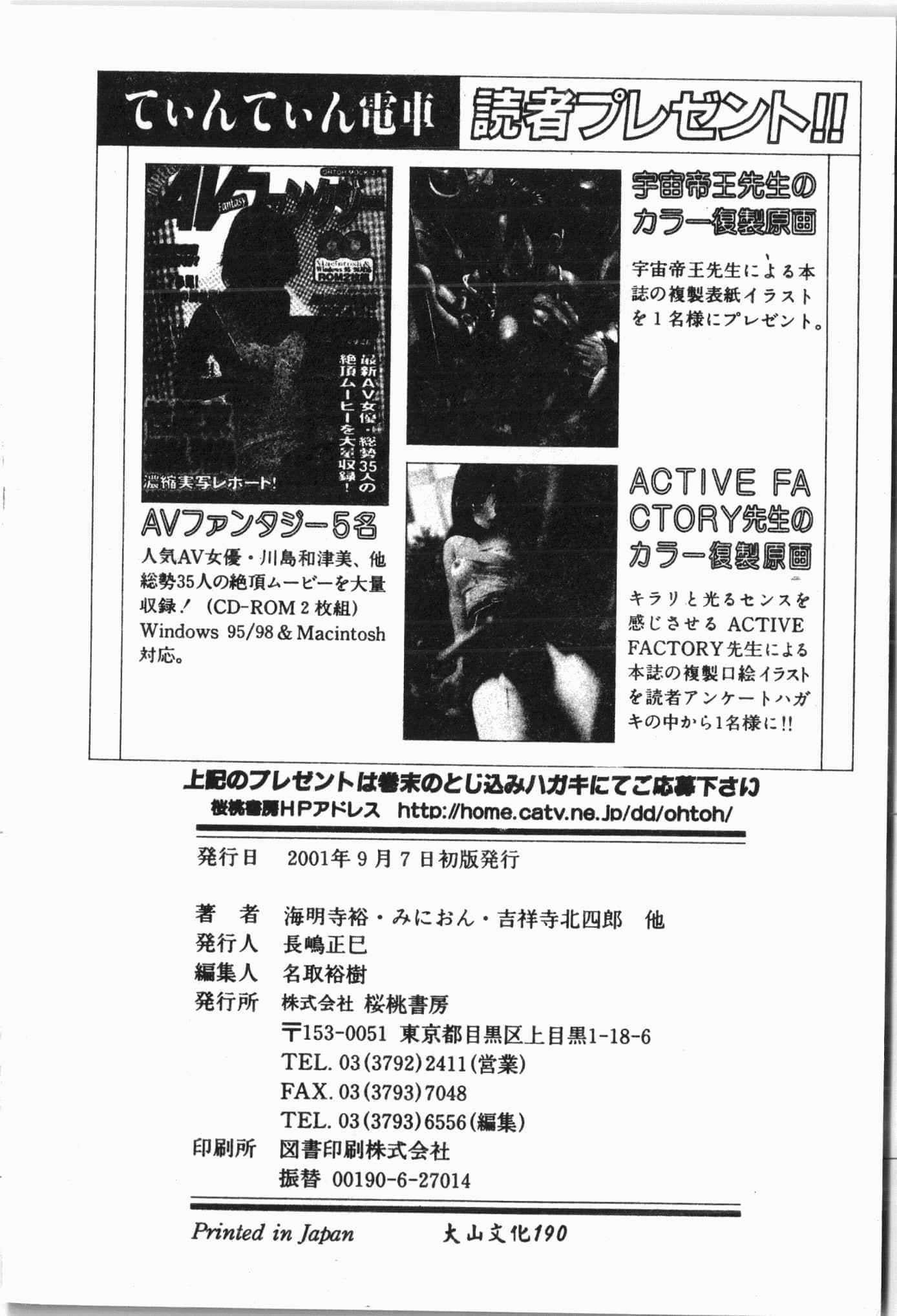 [アンソロジー]てぃんてぃん電車[中文][アンソロジー]てぃんてぃん電車[中文]