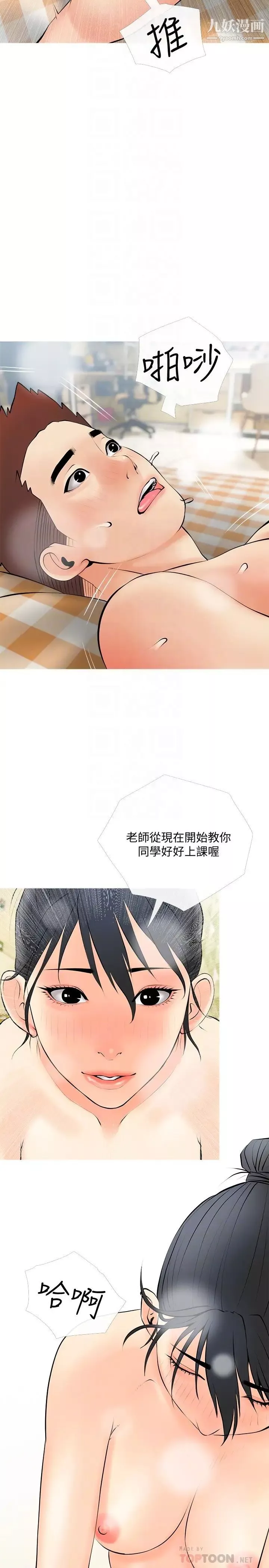 阿姨的家教課第25話-頂到很舒服的地方!