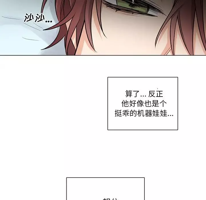 機器娃娃第3话