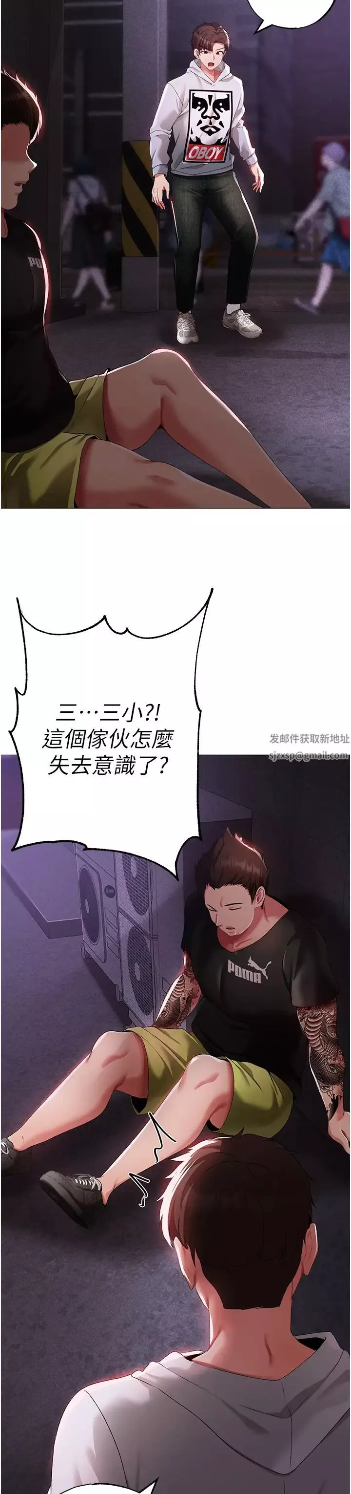 ↖㊣煞气a猛男㊣↘-第38话-我要上你心爱的女人 - 图片 8