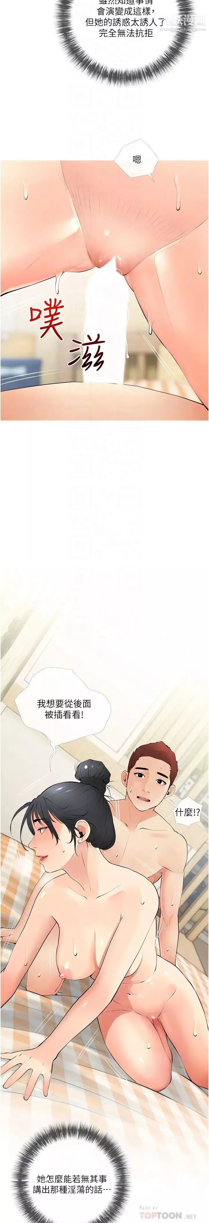 阿姨的家教课-第26话-哥哥的那里太好吃瞭! - 图片 8