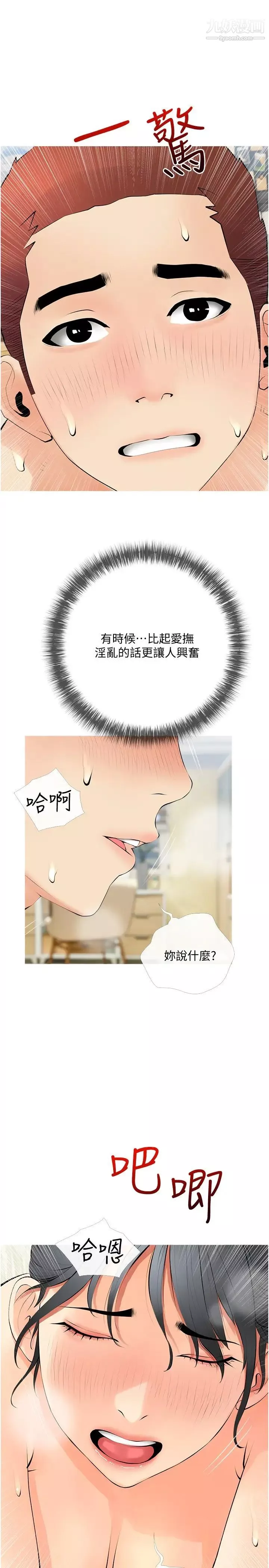 阿姨的家教课-第26话-哥哥的那里太好吃瞭! - 图片 19