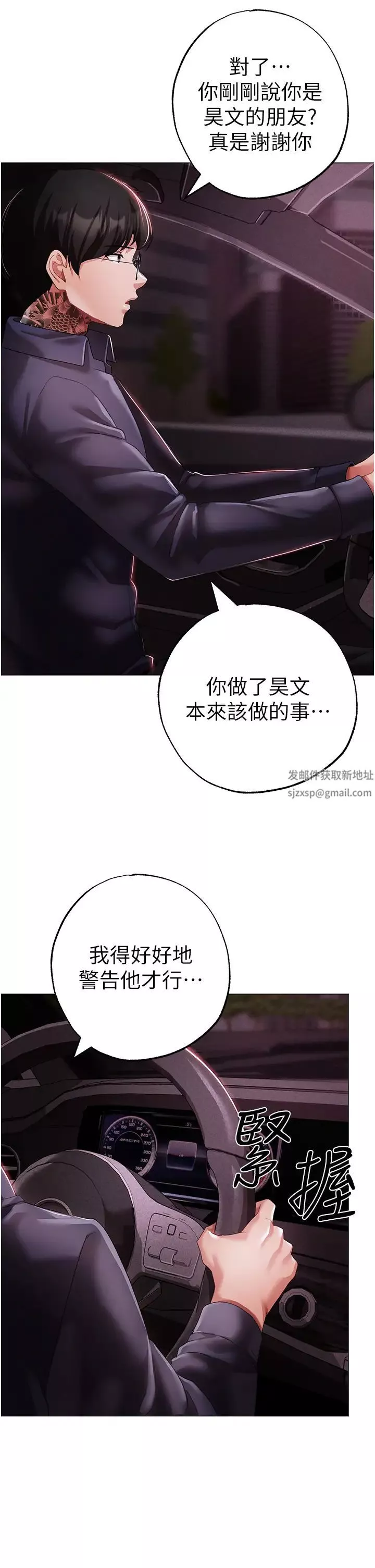 ↖㊣煞氣a猛男㊣↘第38話-我要上你心愛的女人