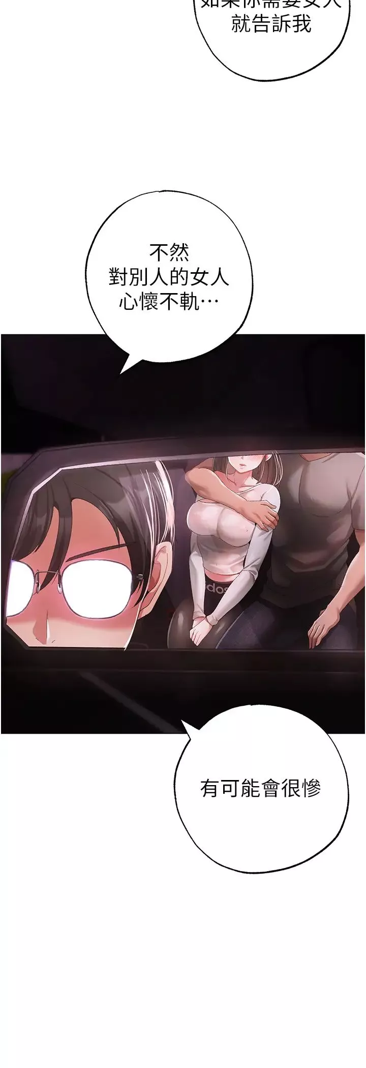 ↖㊣煞气a猛男㊣↘-第38话-我要上你心爱的女人 - 图片 43