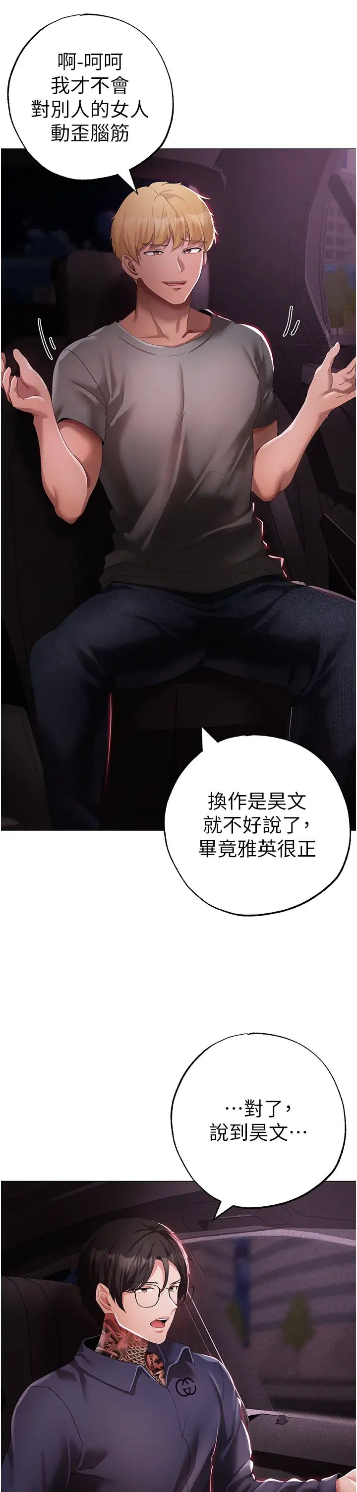 ↖㊣煞气a猛男㊣↘第38话-我要上你心爱的女人