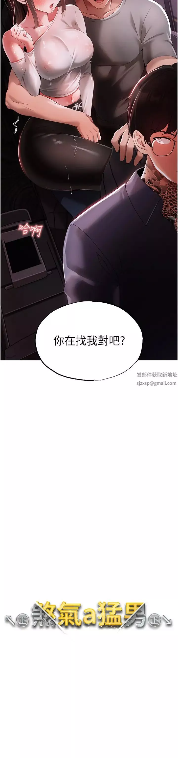 ↖㊣煞氣a猛男㊣↘第39話-你隻能看，不能吃