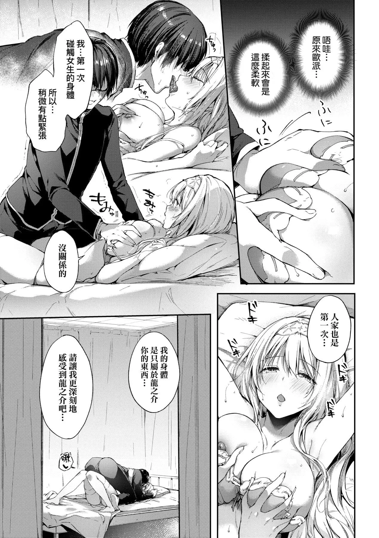 [井藤ななみ]LikeaLOVEDOLL〜だから、なんでもシてあげる〜[中国翻訳]-[井藤ななみ]LikeaLOVEDOLL〜だから、なんでもシてあげる〜[中国翻訳] - 图片 43