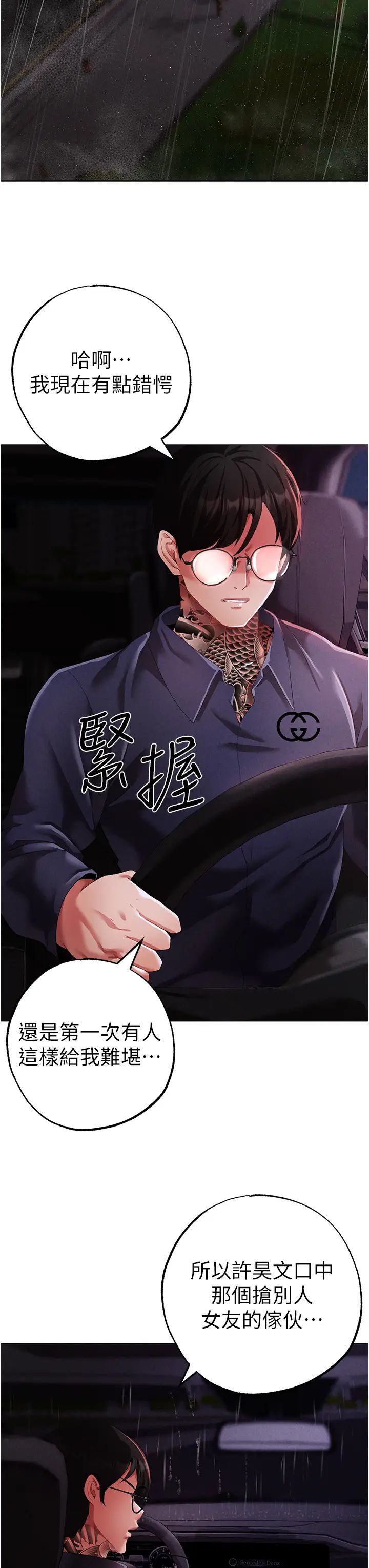 ↖㊣煞气a猛男㊣↘第39话-你隻能看,不能吃