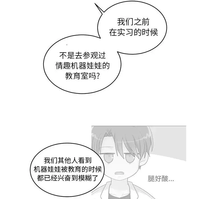 机器娃娃-第4话 - 图片 66