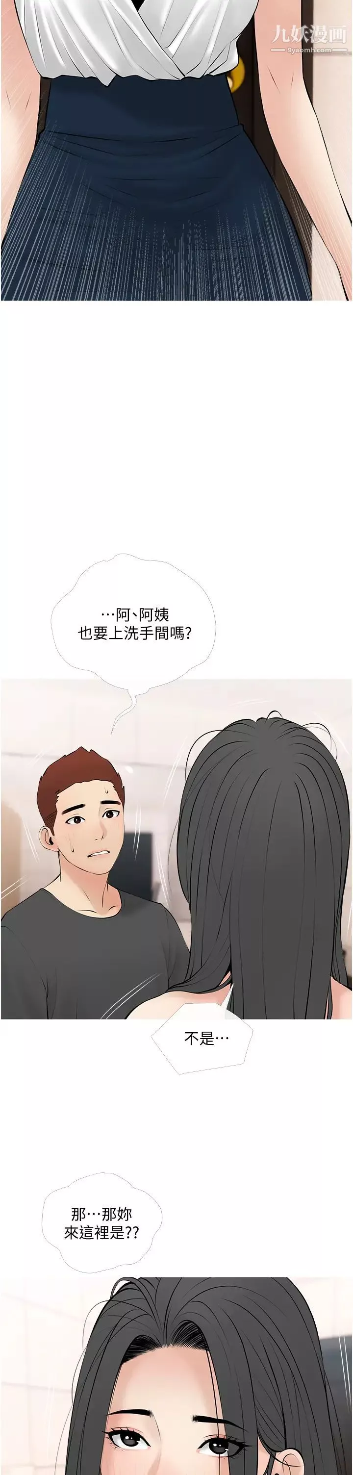 阿姨的家教课-第28话-阿姨绚烂的技巧 - 图片 2