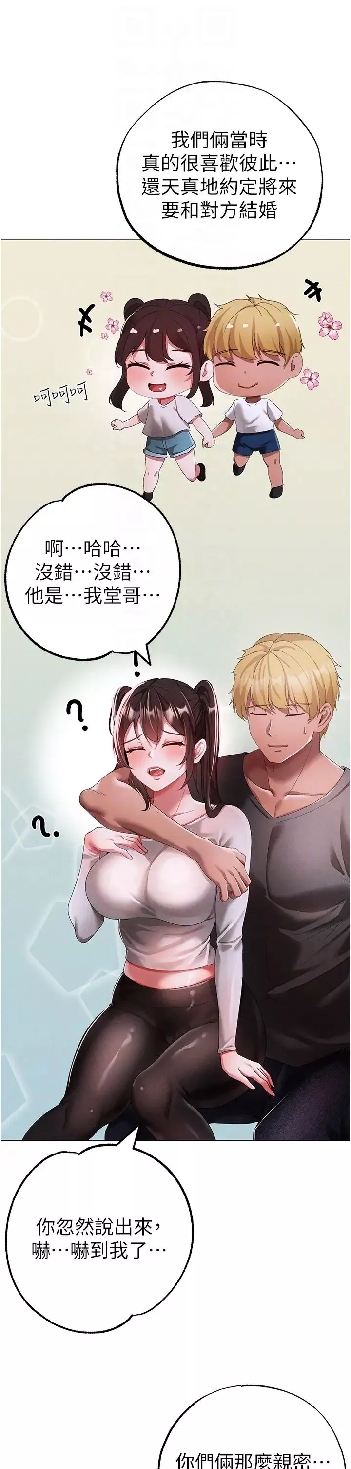 ↖㊣煞气a猛男㊣↘-第39话-你隻能看，不能吃 - 图片 34