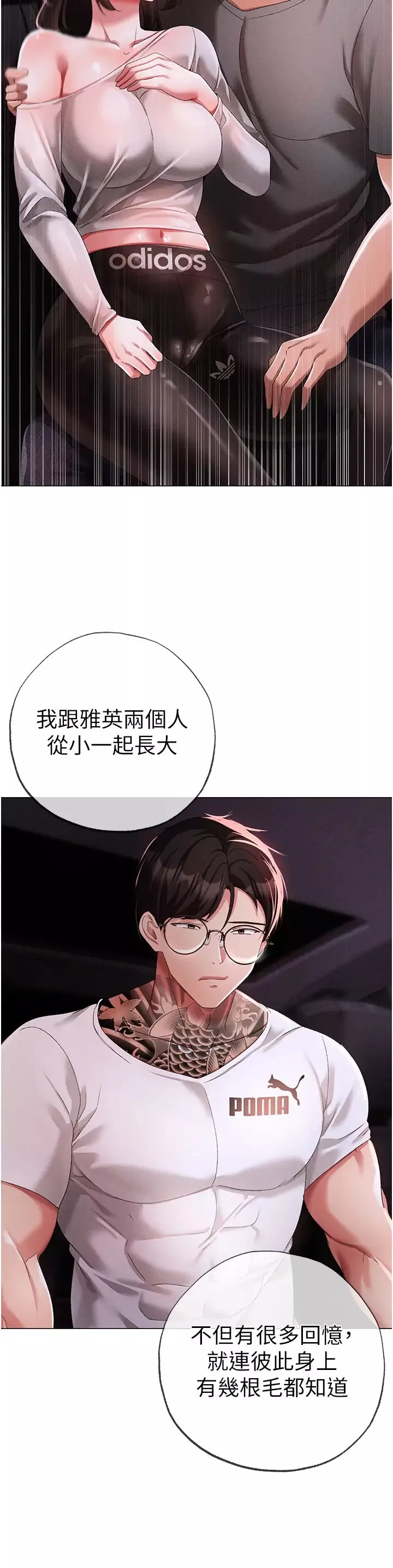 ↖㊣煞气a猛男㊣↘-第39话-你隻能看，不能吃 - 图片 33