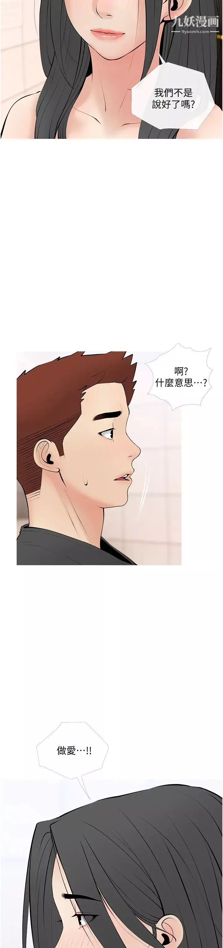 阿姨的家教课-第28话-阿姨绚烂的技巧 - 图片 3