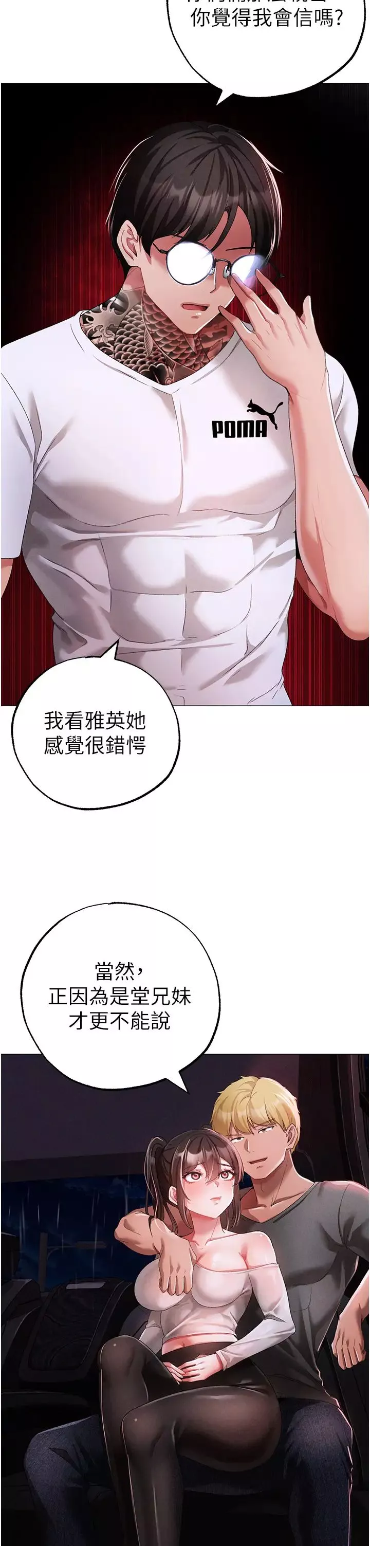 ↖㊣煞气a猛男㊣↘-第39话-你隻能看，不能吃 - 图片 35