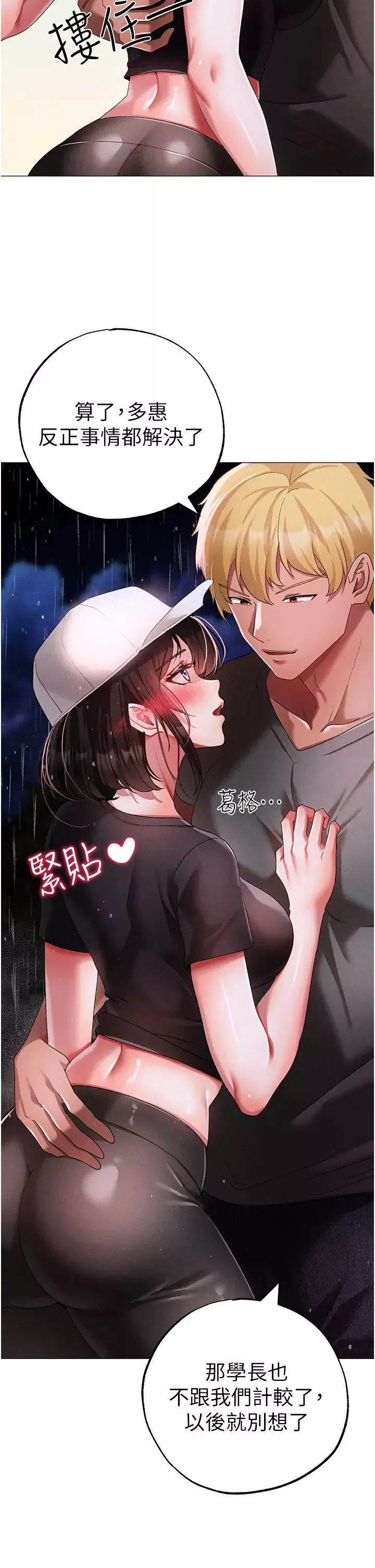 ↖㊣煞气a猛男㊣↘-第39话-你隻能看，不能吃 - 图片 41