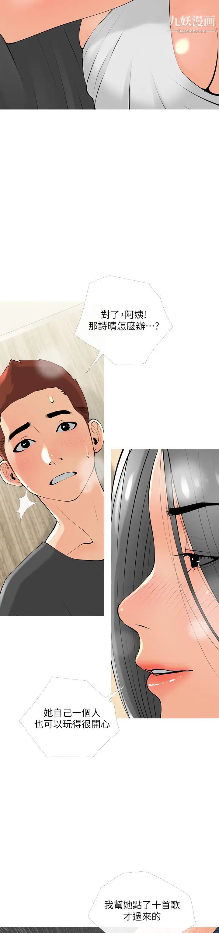 阿姨的家教课第28话-阿姨绚烂的技巧