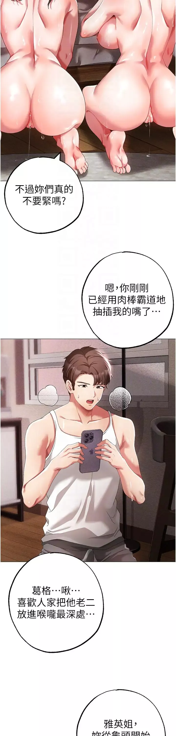 ↖㊣煞气a猛男㊣↘-第40话-我想把「这里」给你破处 - 图片 10