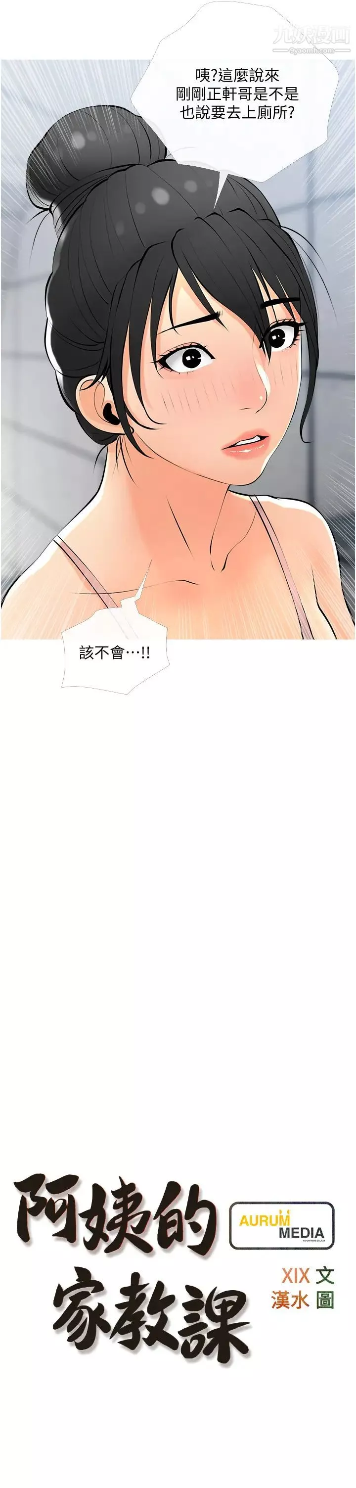 阿姨的家教课-第29话-妈，妳在厕所做什么? - 图片 5