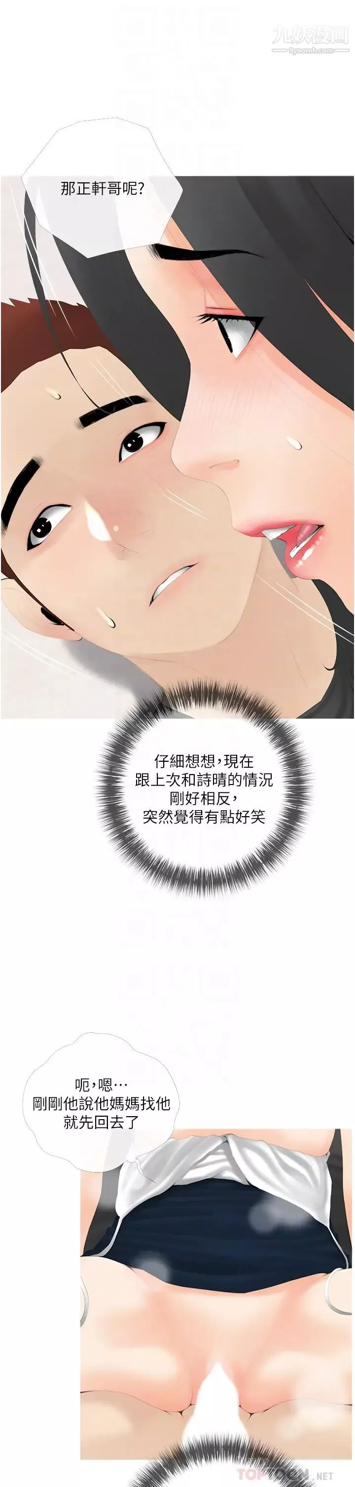 阿姨的家教課第29話-媽，妳在廁所做什麼?