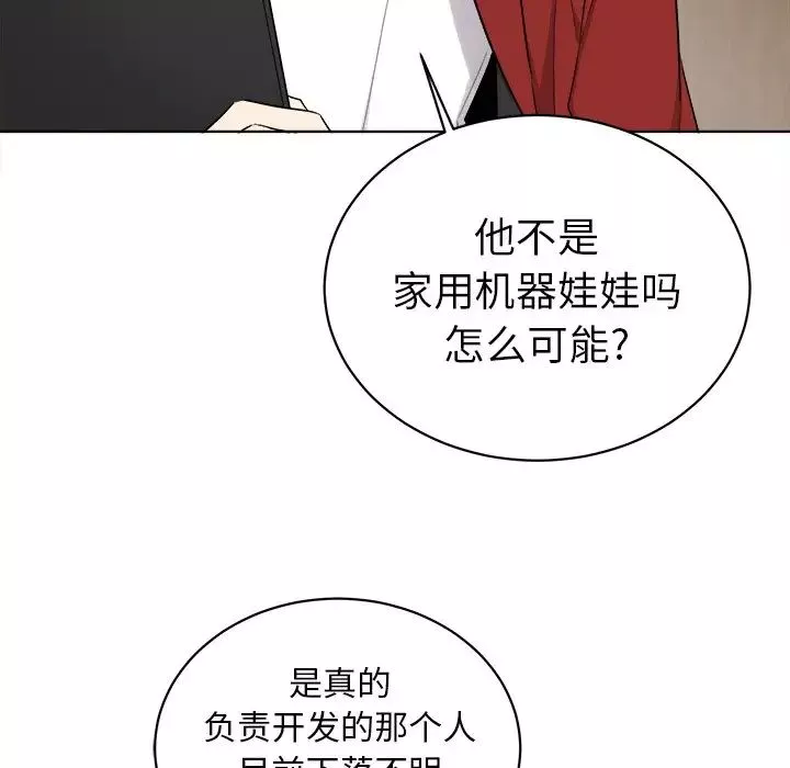 機器娃娃第5话
