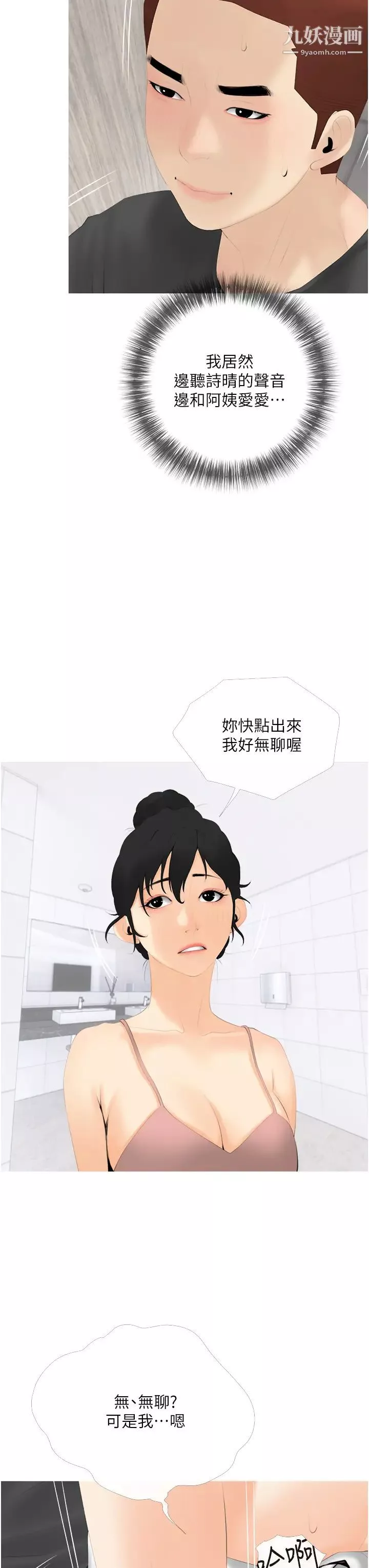 阿姨的家教課第29話-媽，妳在廁所做什麼?