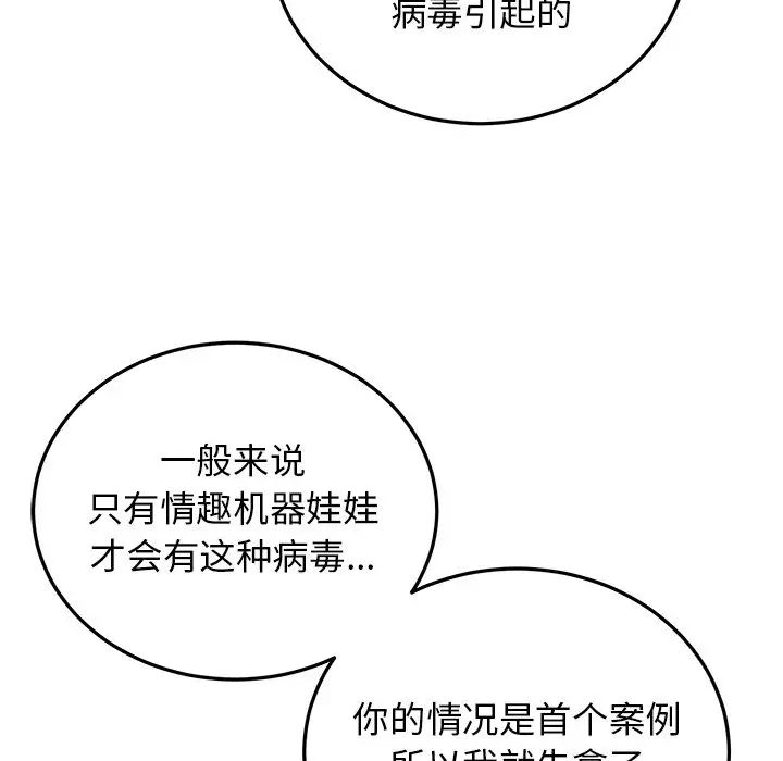 机器娃娃第6话