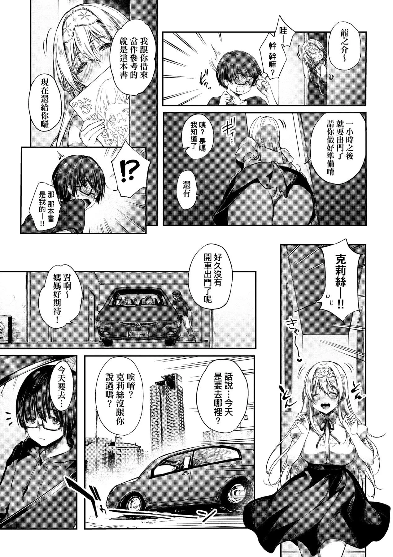 [井藤ななみ]LikeaLOVEDOLL〜だから、なんでもシてあげる〜[中国翻訳]-[井藤ななみ]LikeaLOVEDOLL〜だから、なんでもシてあげる〜[中国翻訳] - 图片 91
