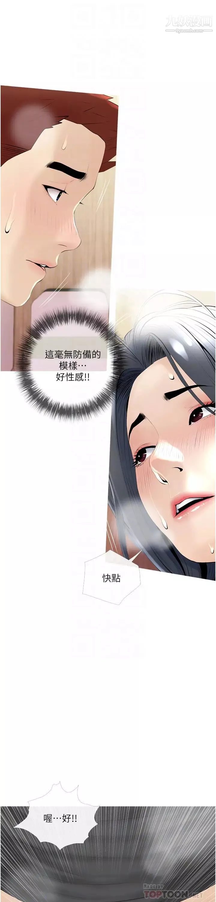 阿姨的家教课-第30话-充满淫叫声的厕所 - 图片 10