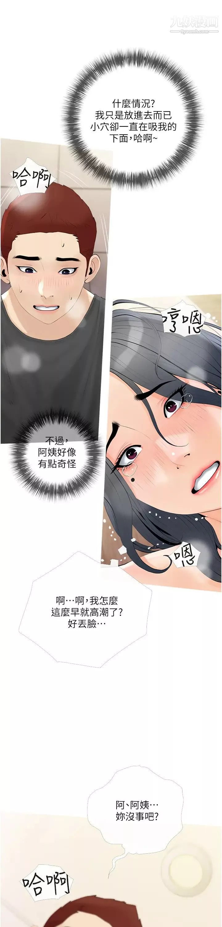 阿姨的家教課第30話-充滿淫叫聲的廁所