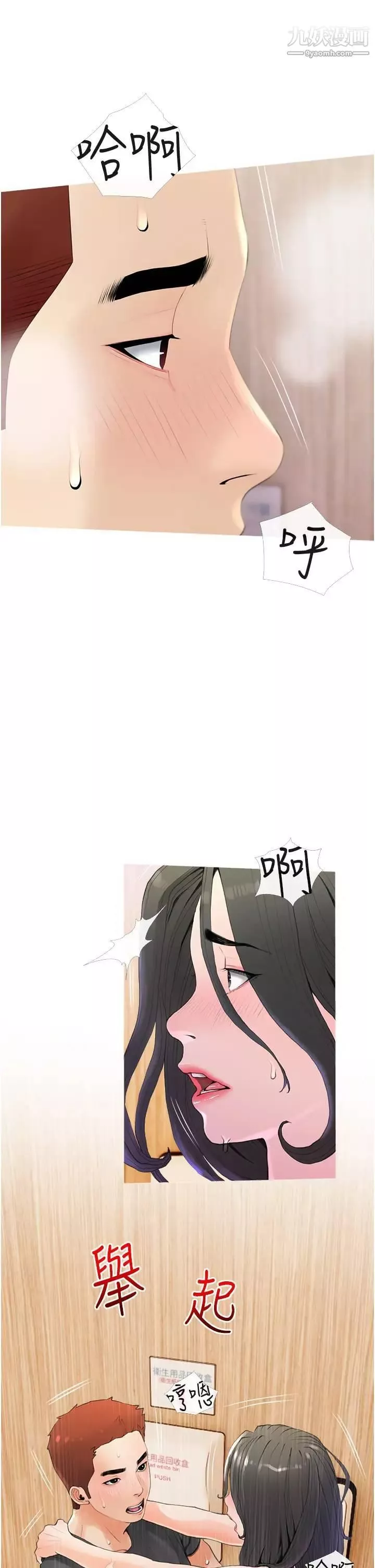 阿姨的家教課第31話-火車便當好有感!