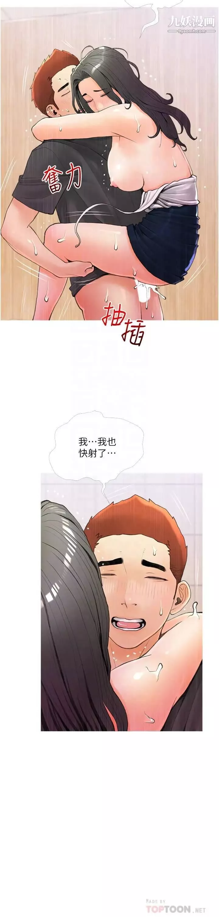 阿姨的家教课-第31话-火车便当好有感! - 图片 10