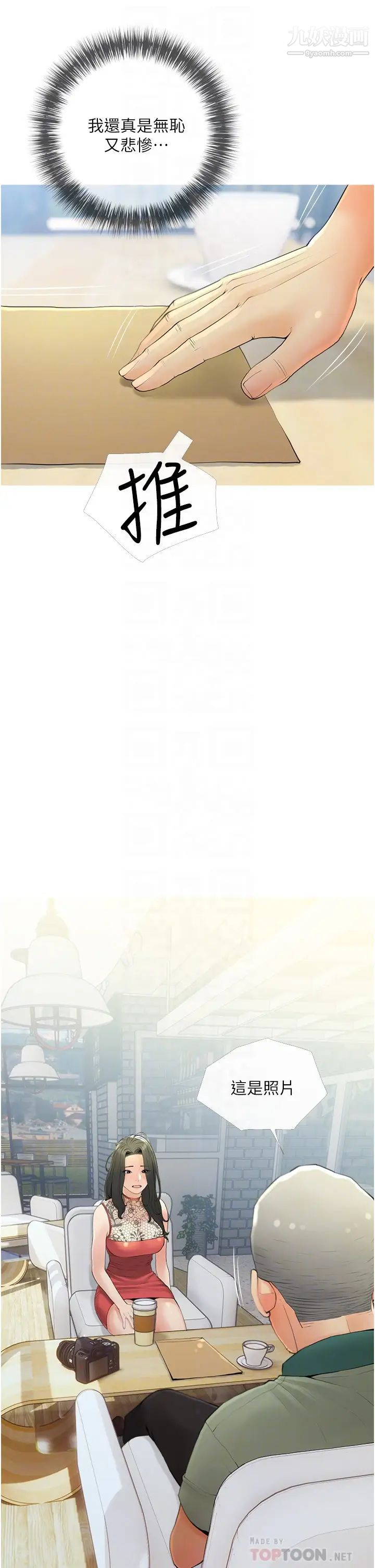 阿姨的家教课第32话-要不要在山上来一炮?