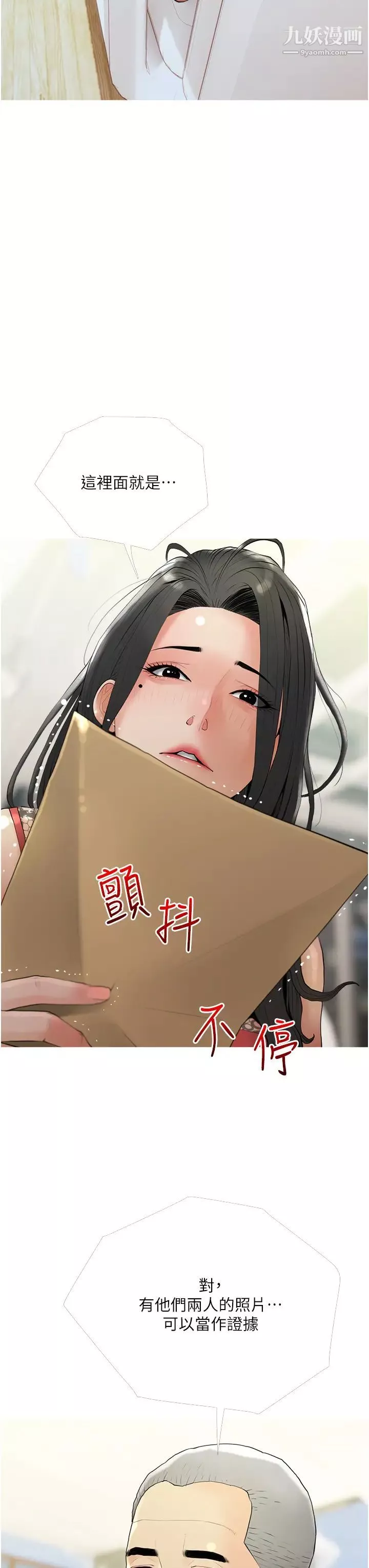 阿姨的家教课-第32话-要不要在山上来一炮? - 图片 7
