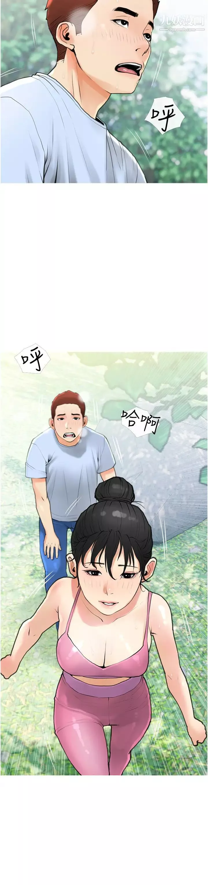 阿姨的家教課第32話-要不要在山上來一砲?