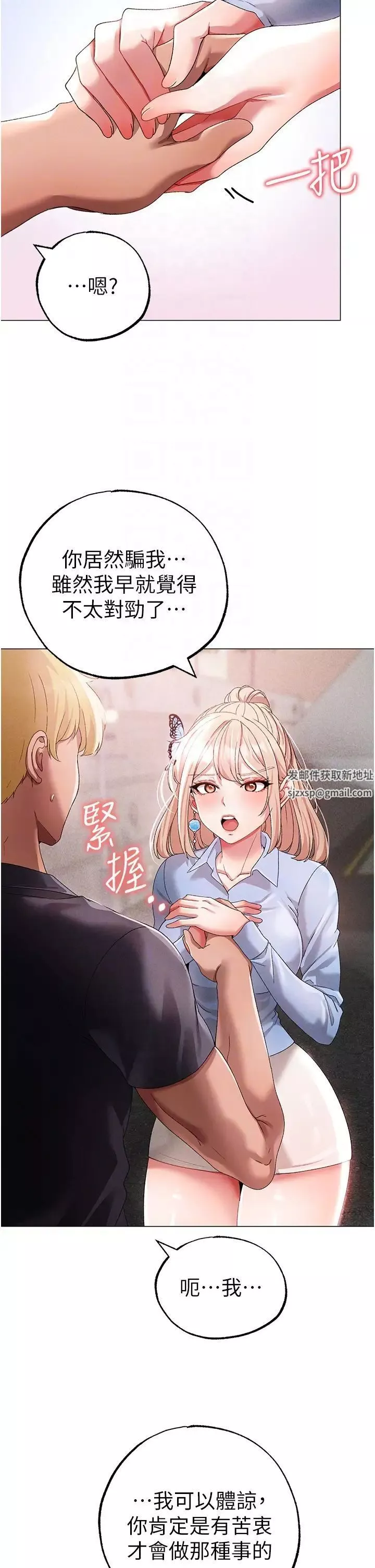 ↖㊣煞氣a猛男㊣↘第43話-動彈不得的上銬遊戲