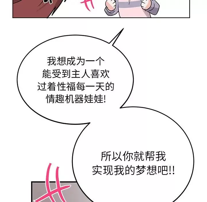 机器娃娃-第7话 - 图片 43